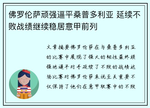 佛罗伦萨顽强逼平桑普多利亚 延续不败战绩继续稳居意甲前列