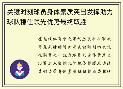 关键时刻球员身体素质突出发挥助力球队稳住领先优势最终取胜